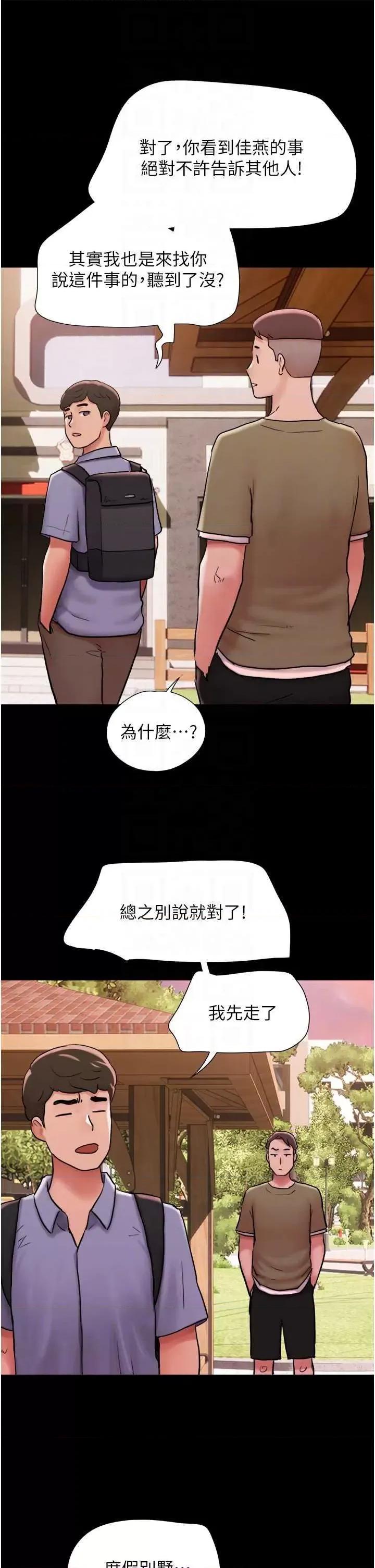 我的兵变女友 我的兵变女友 39 第26页