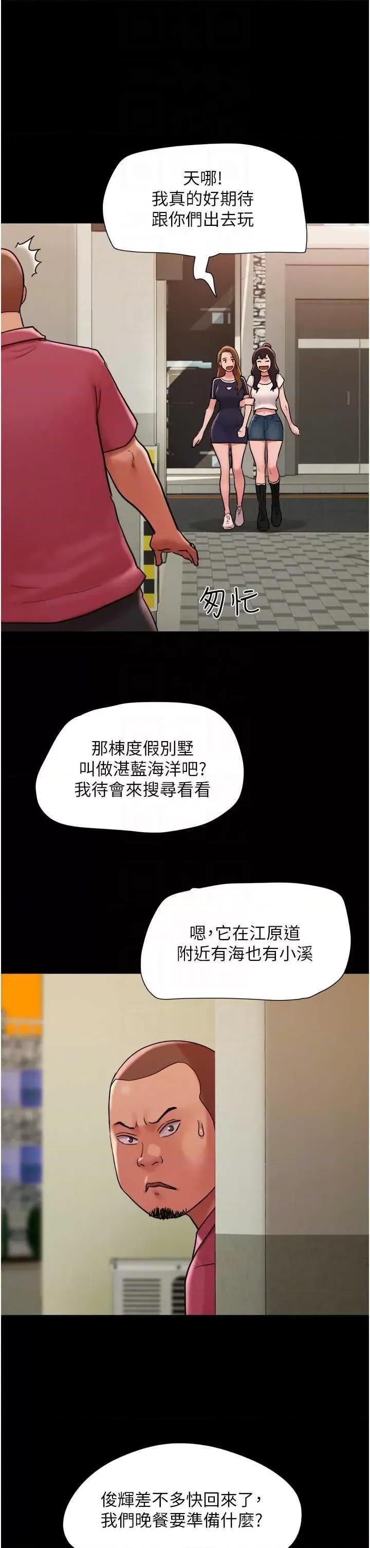 我的兵变女友 我的兵变女友 39 第30页