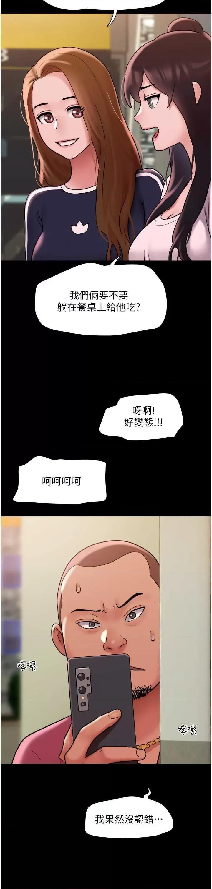 我的兵变女友 我的兵变女友 39 第31页