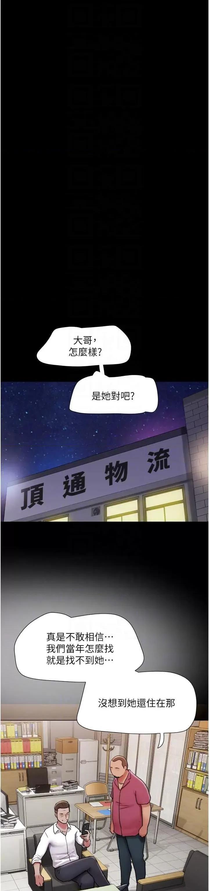 我的兵变女友 我的兵变女友 39 第32页