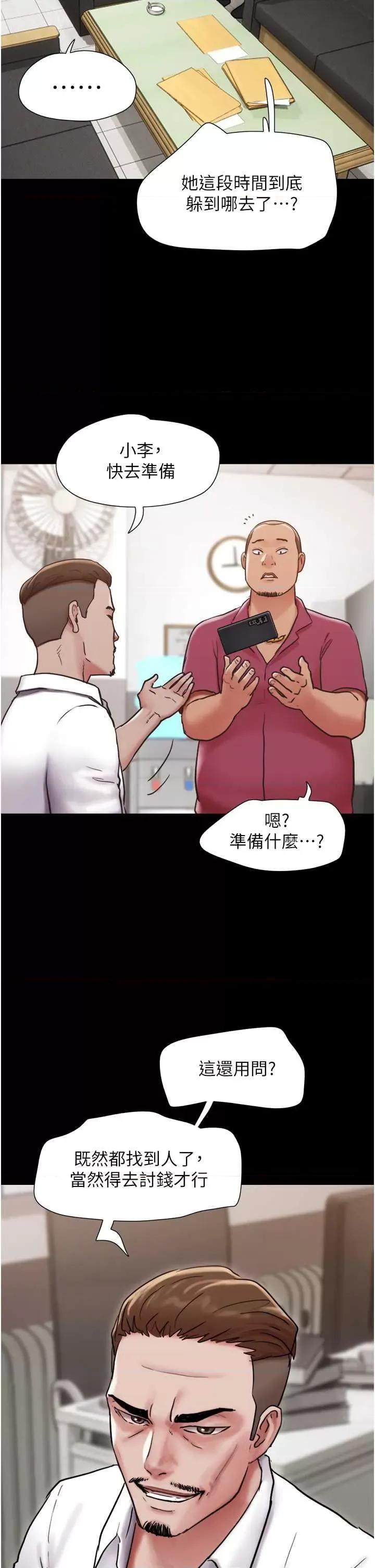 我的兵变女友 我的兵变女友 39 第33页