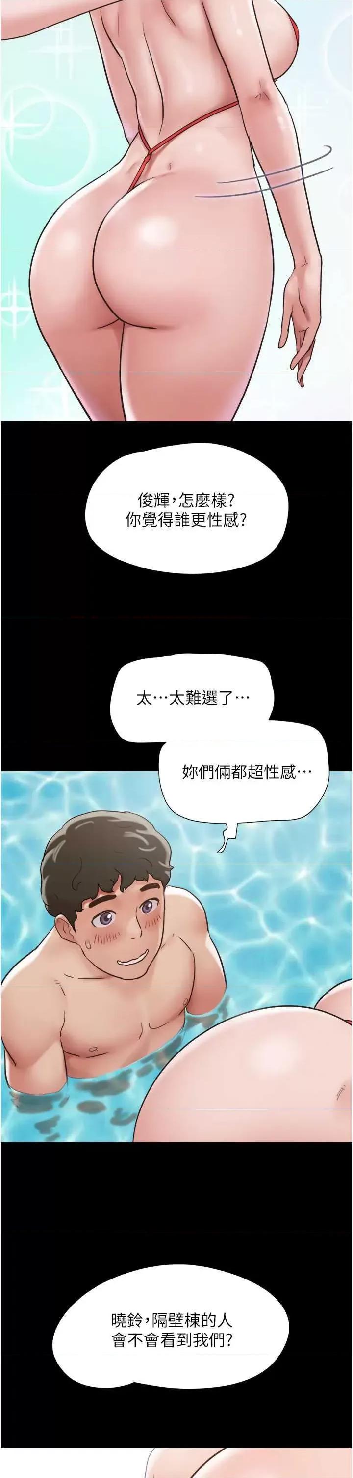 我的兵变女友 我的兵变女友 39 第43页