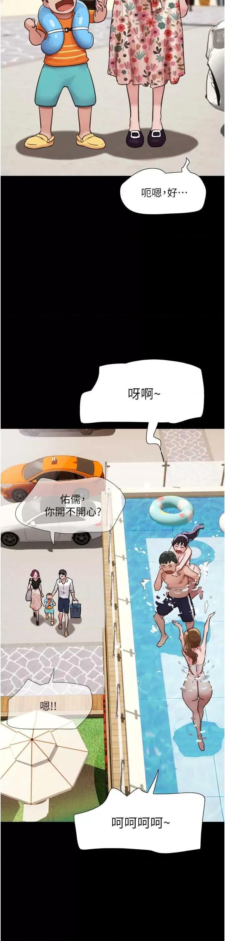 我的兵变女友 我的兵变女友 39 第48页