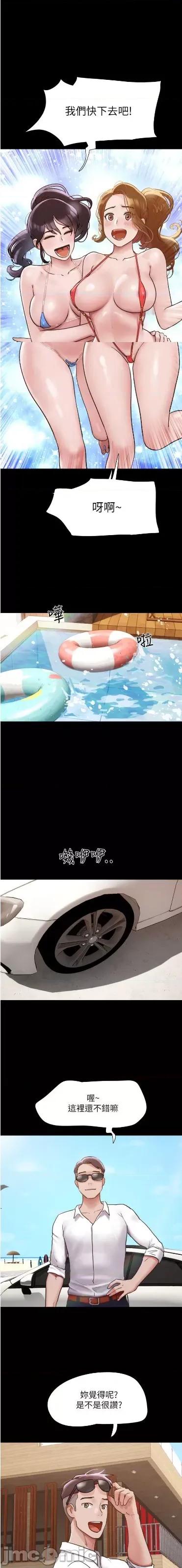 我的兵变女友 我的兵变女友 40 第1页