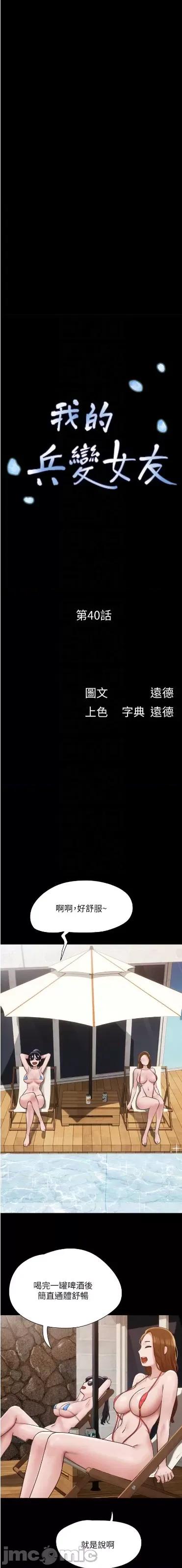 我的兵变女友 我的兵变女友 40 第3页