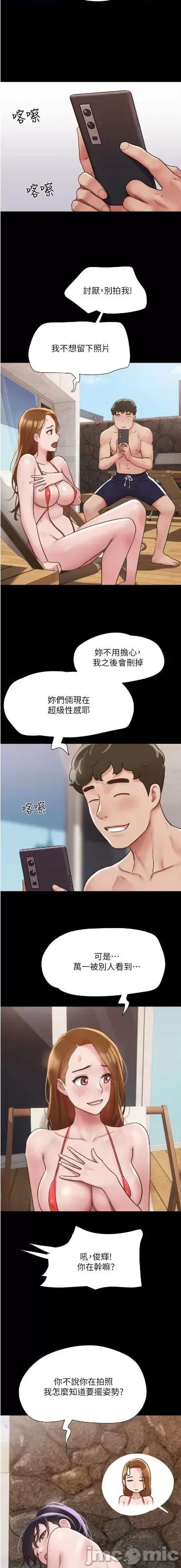 我的兵变女友 我的兵变女友 40 第4页