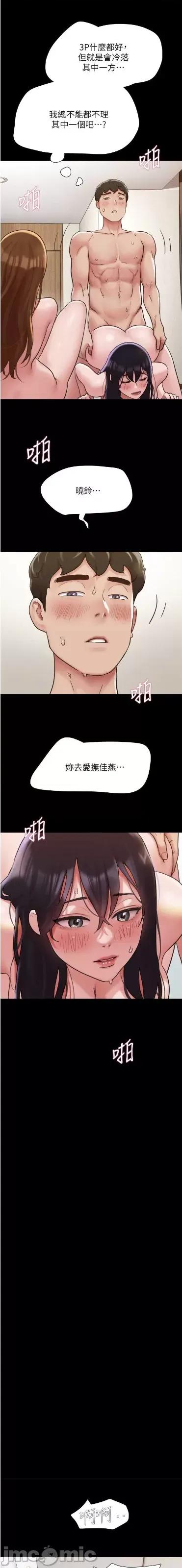我的兵变女友 我的兵变女友 40 第18页