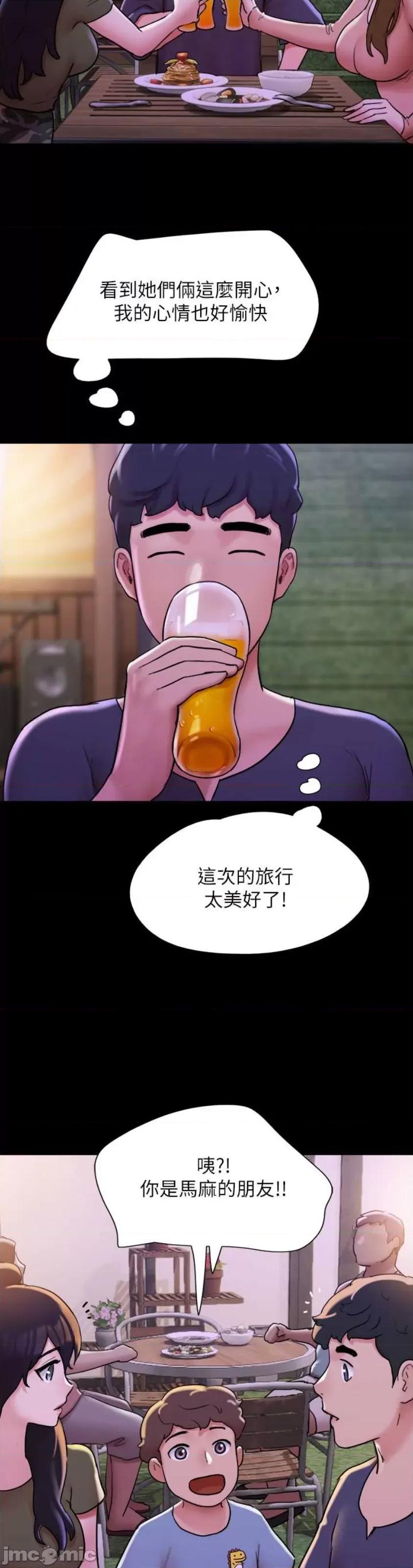 我的兵变女友 我的兵变女友 41 第35页