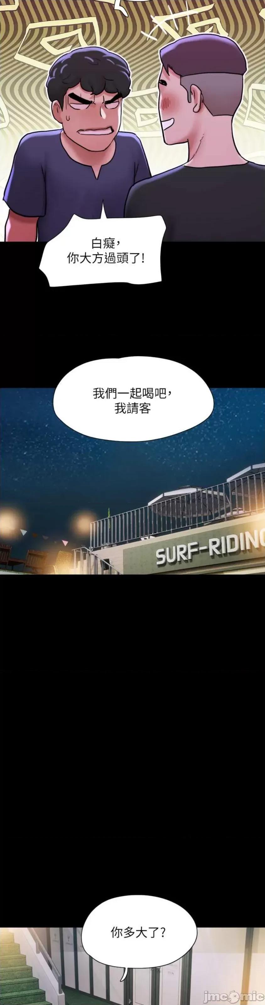 我的兵变女友 我的兵变女友 41 第40页