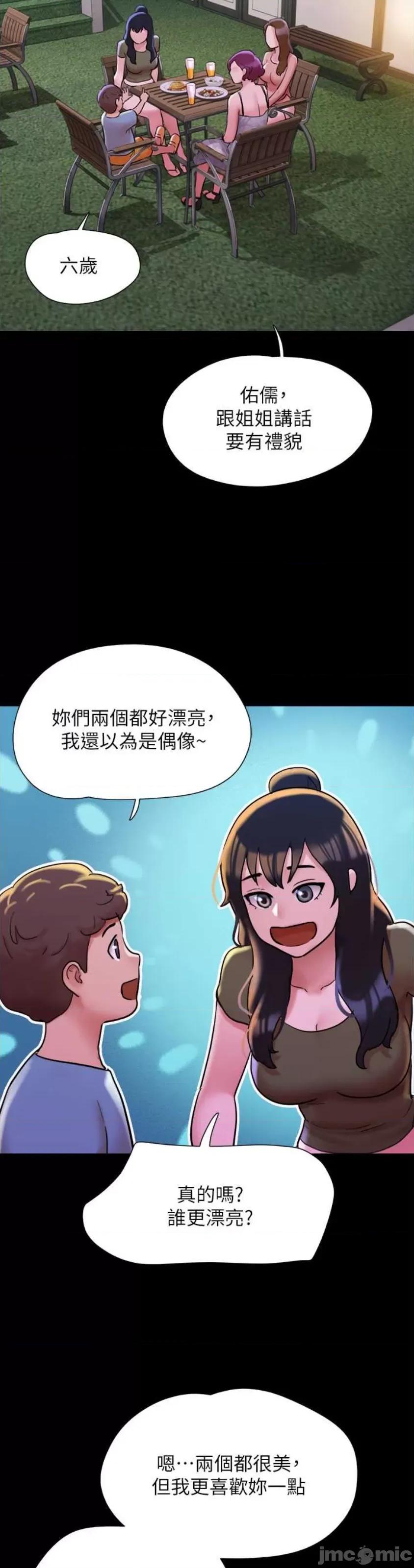 我的兵变女友 我的兵变女友 41 第41页