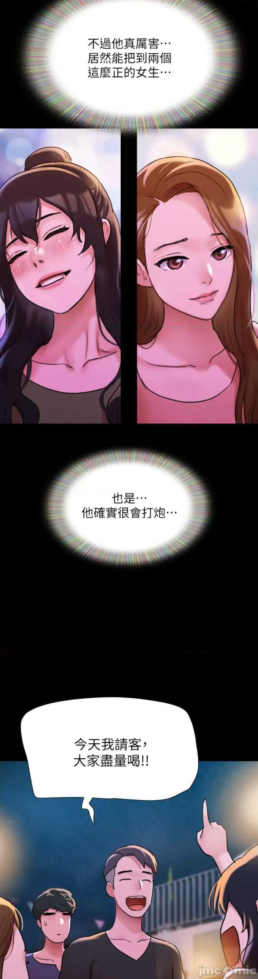我的兵变女友 我的兵变女友 41 第44页