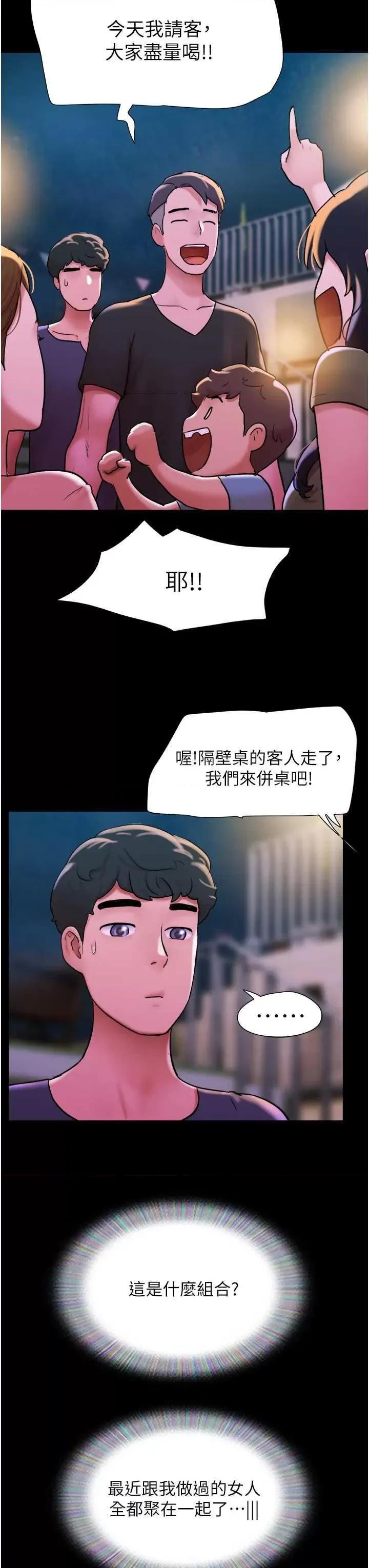 我的兵变女友 我的兵变女友 42 第3页