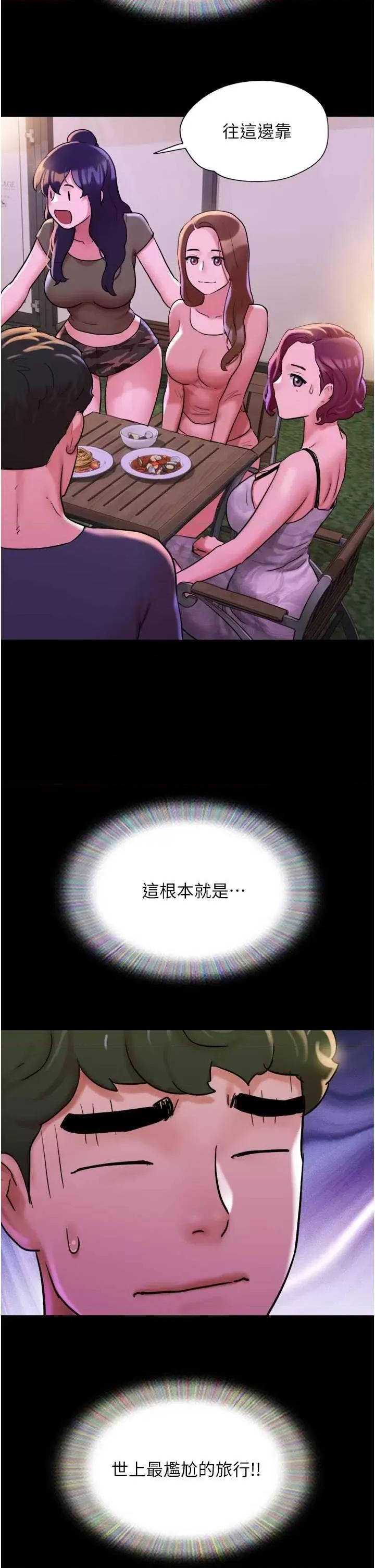 我的兵变女友 我的兵变女友 42 第4页
