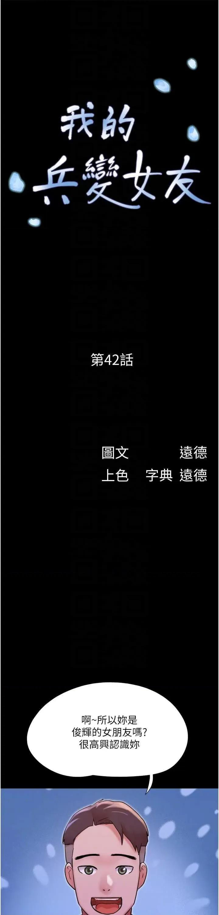 我的兵变女友 我的兵变女友 42 第6页