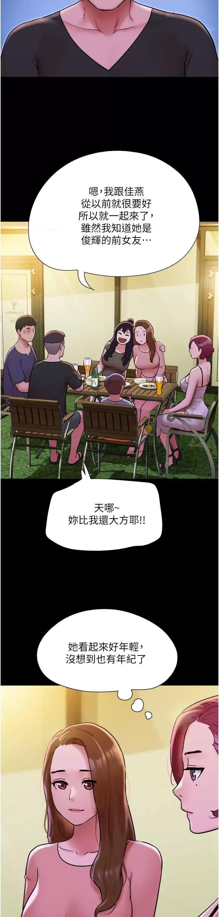 我的兵变女友 我的兵变女友 42 第7页