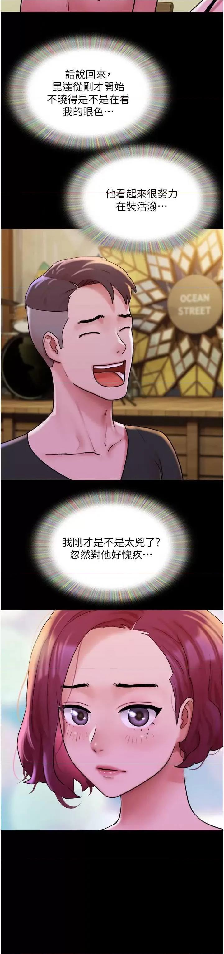 我的兵变女友 我的兵变女友 42 第8页