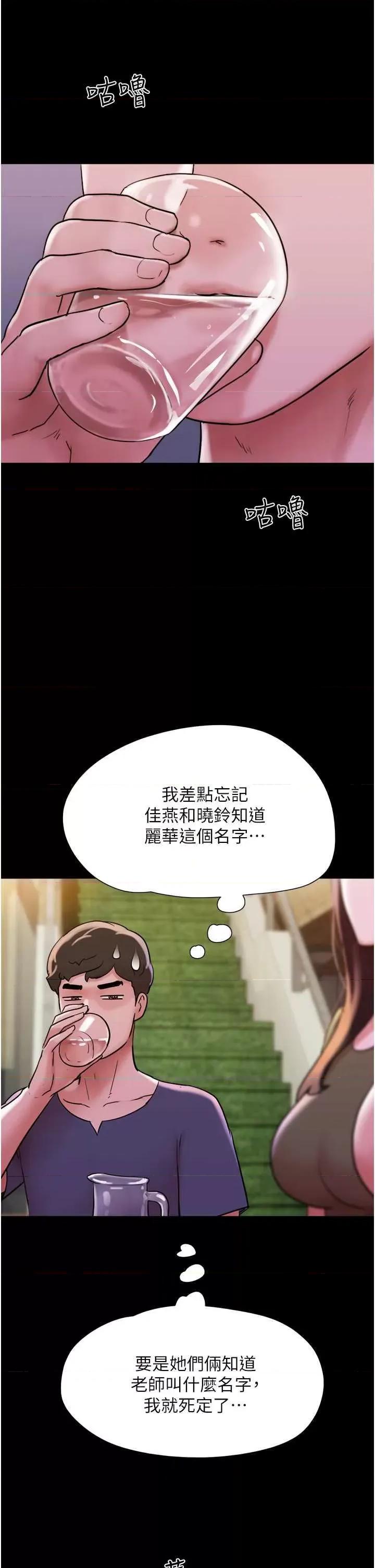 我的兵变女友 我的兵变女友 42 第9页