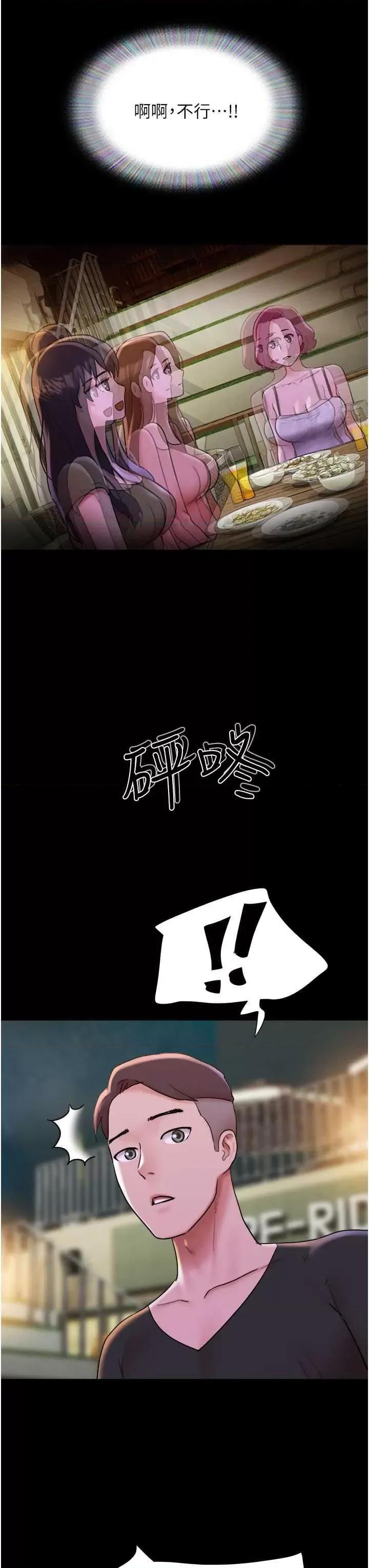 我的兵变女友 我的兵变女友 42 第13页