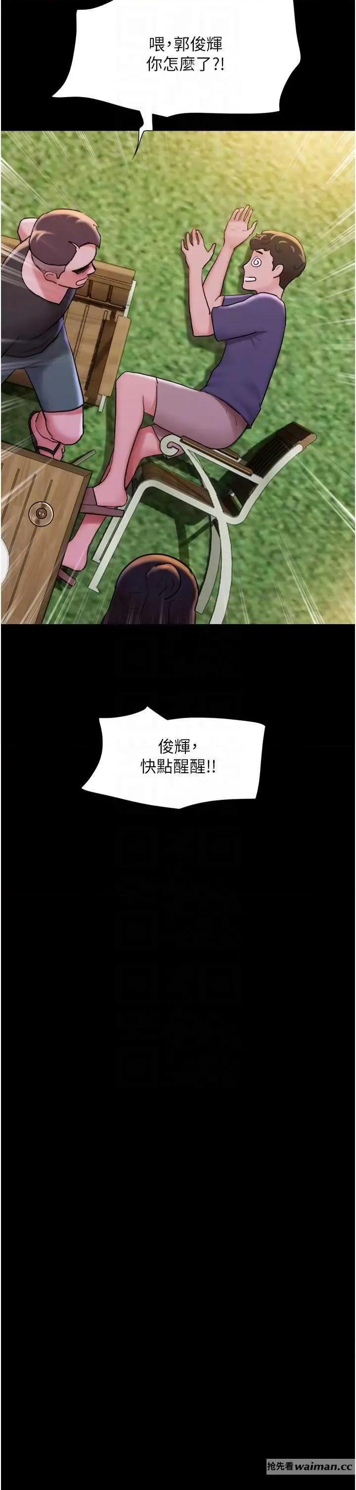 我的兵变女友 我的兵变女友 42 第14页