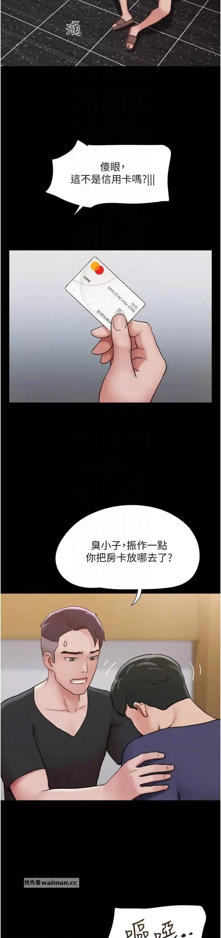 我的兵变女友 我的兵变女友 42 第18页