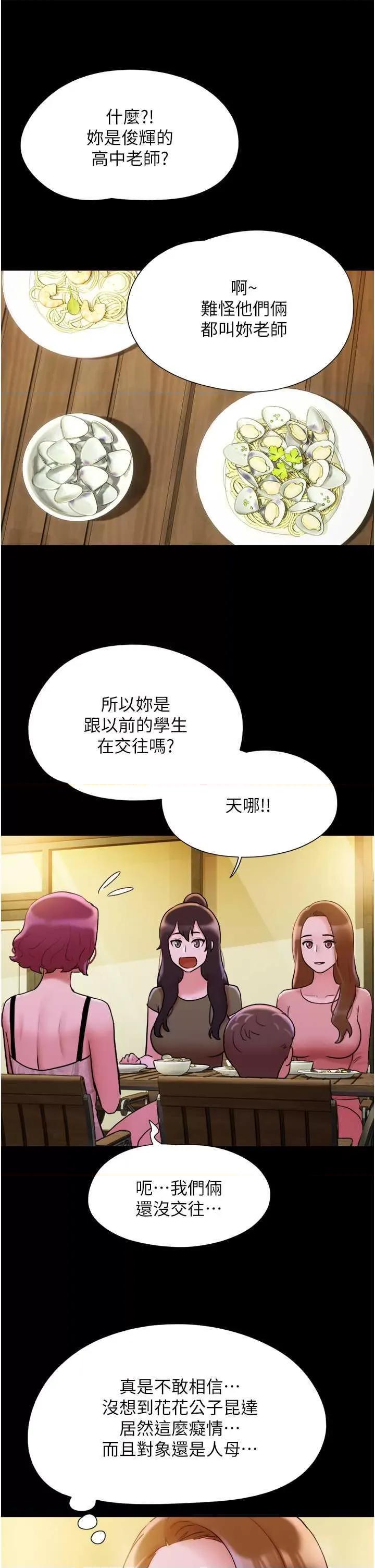 我的兵变女友 我的兵变女友 42 第20页