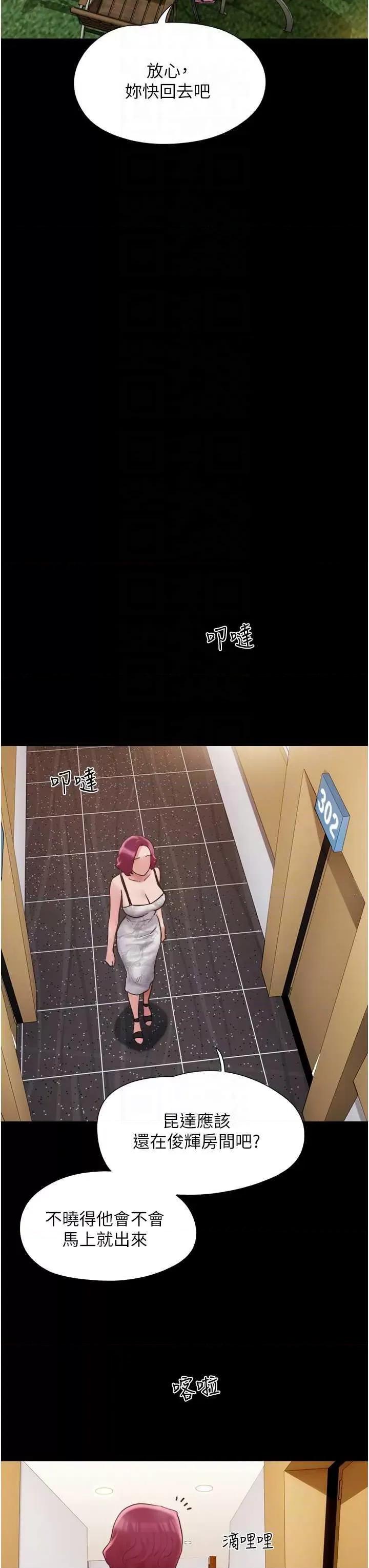 我的兵变女友 我的兵变女友 42 第22页