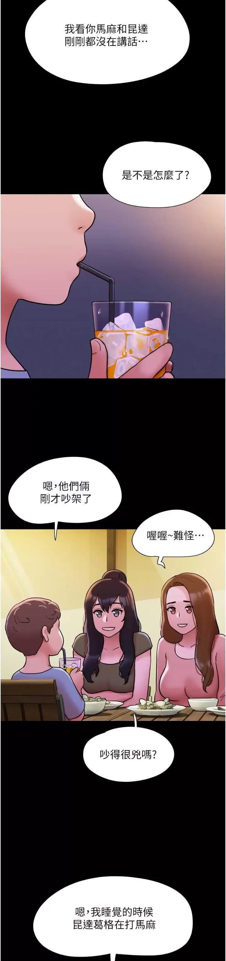 我的兵变女友 我的兵变女友 42 第31页