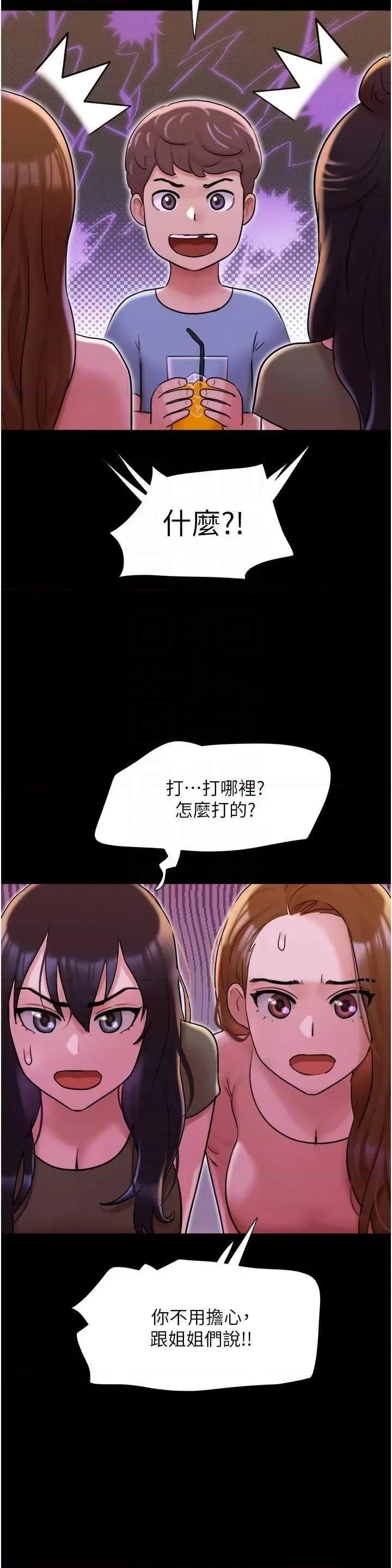 我的兵变女友 我的兵变女友 42 第32页