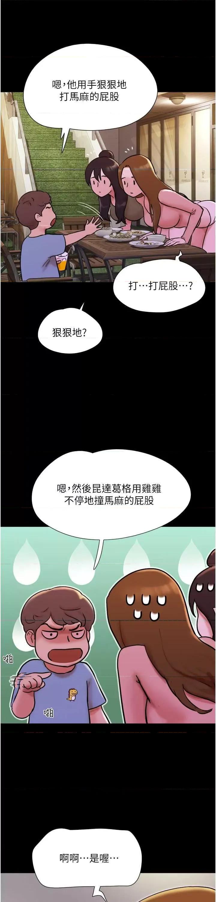 我的兵变女友 我的兵变女友 42 第33页