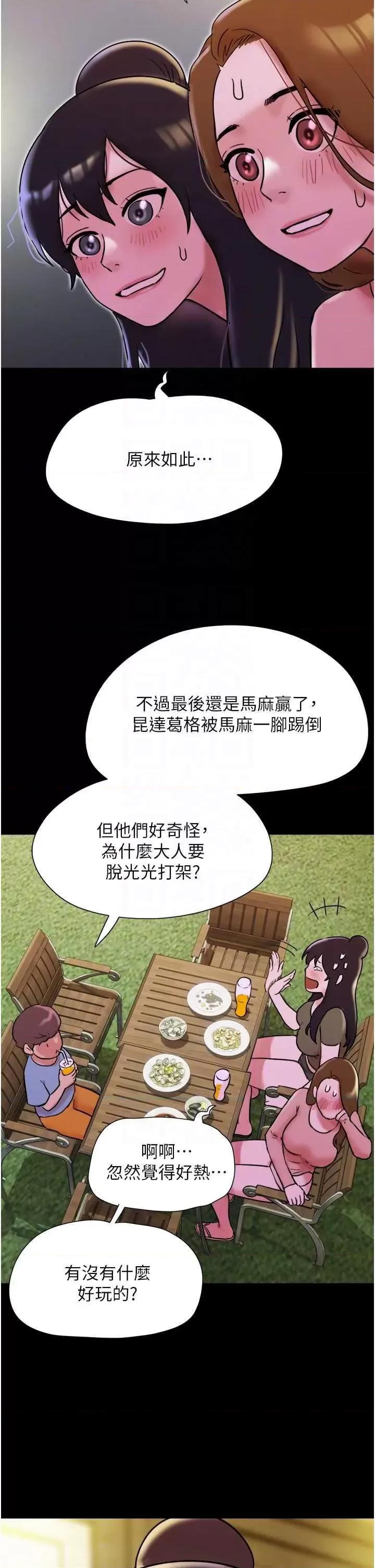 我的兵变女友 我的兵变女友 42 第34页
