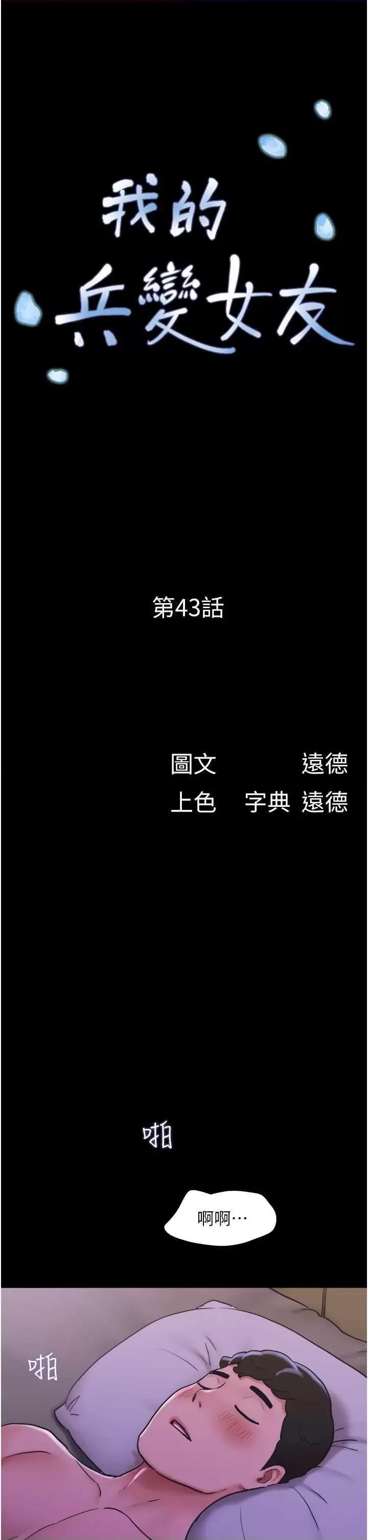 我的兵变女友 我的兵变女友 43 第7页