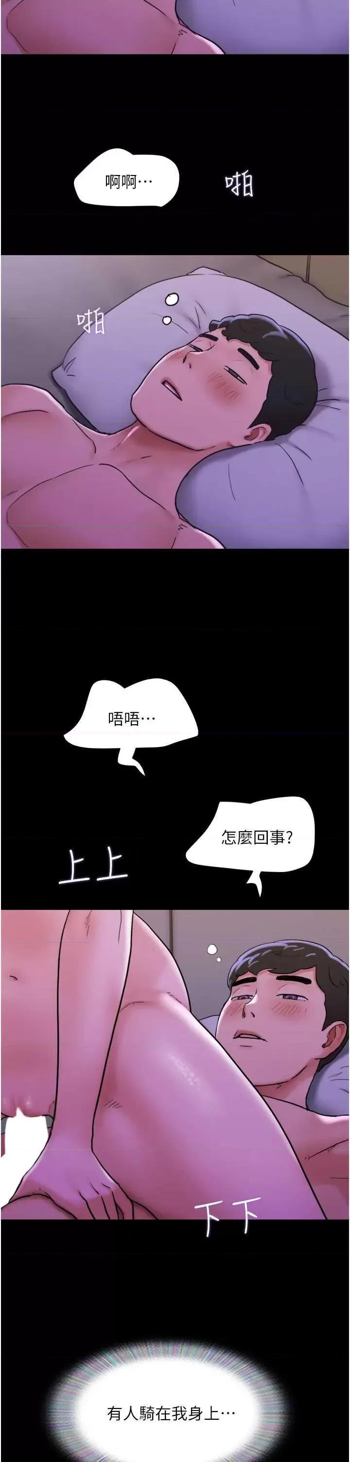 我的兵变女友 我的兵变女友 43 第8页