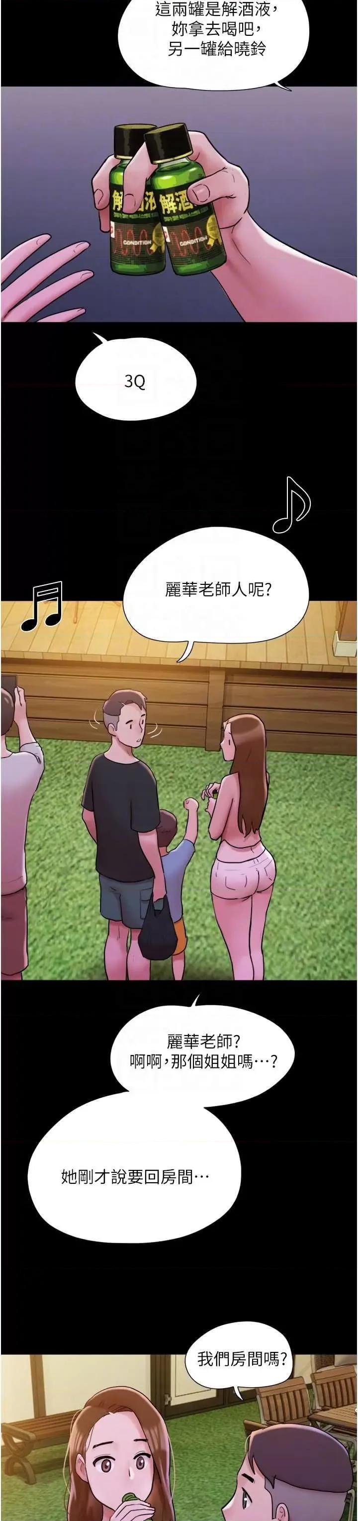 我的兵变女友 我的兵变女友 43 第24页