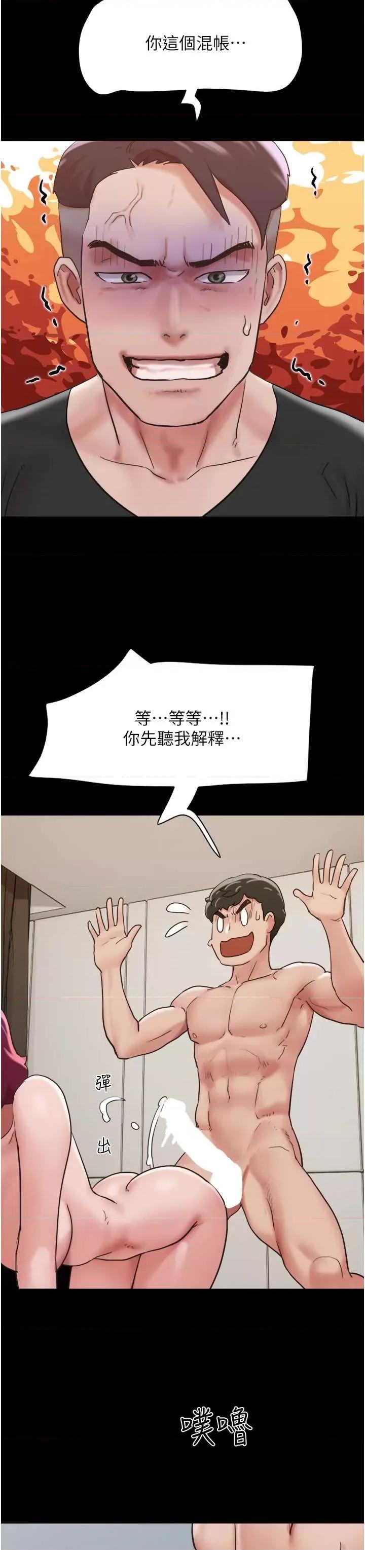 我的兵变女友 我的兵变女友 43 第39页