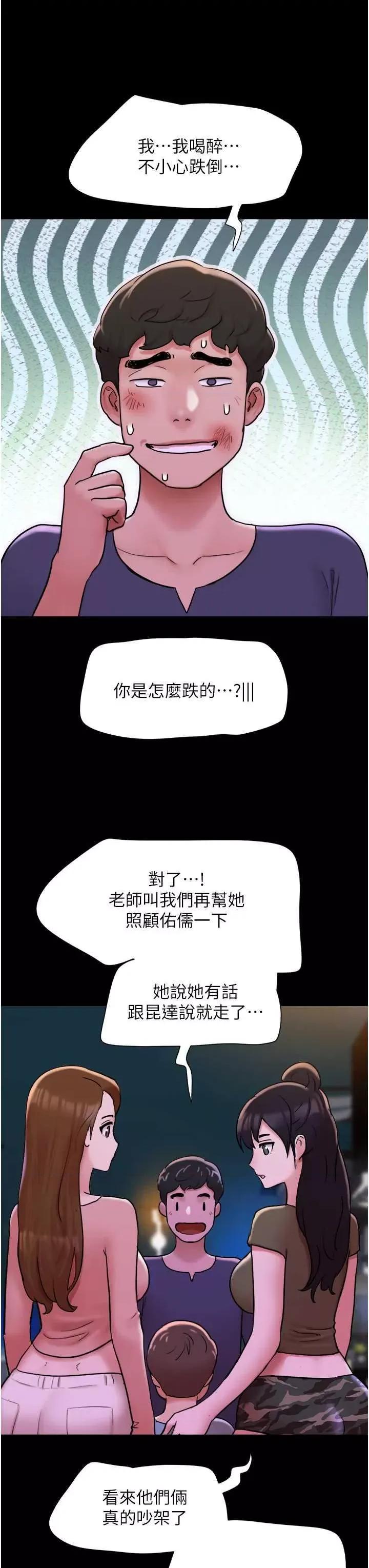 我的兵变女友 我的兵变女友 43 第43页