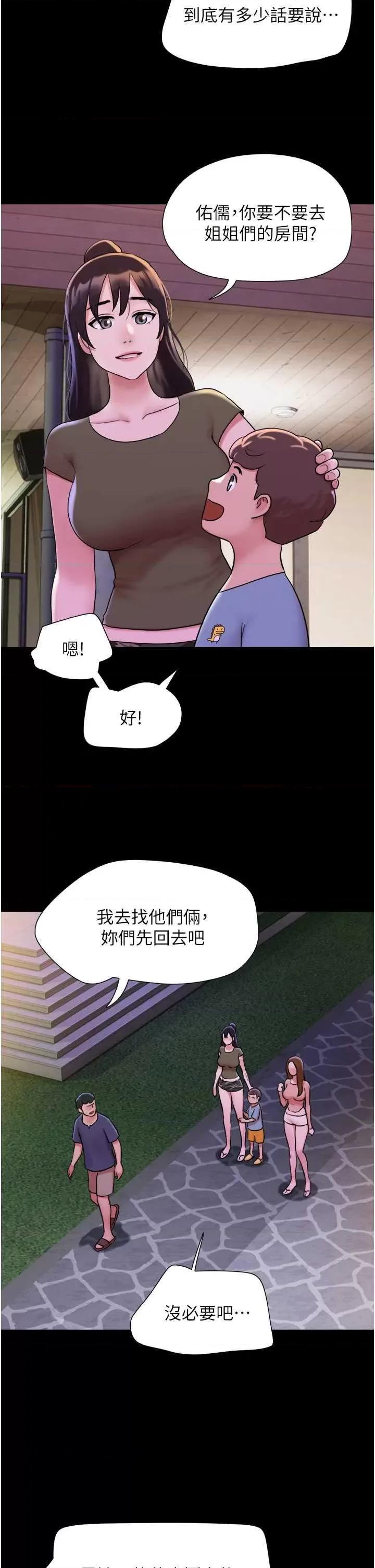 我的兵变女友 我的兵变女友 43 第44页