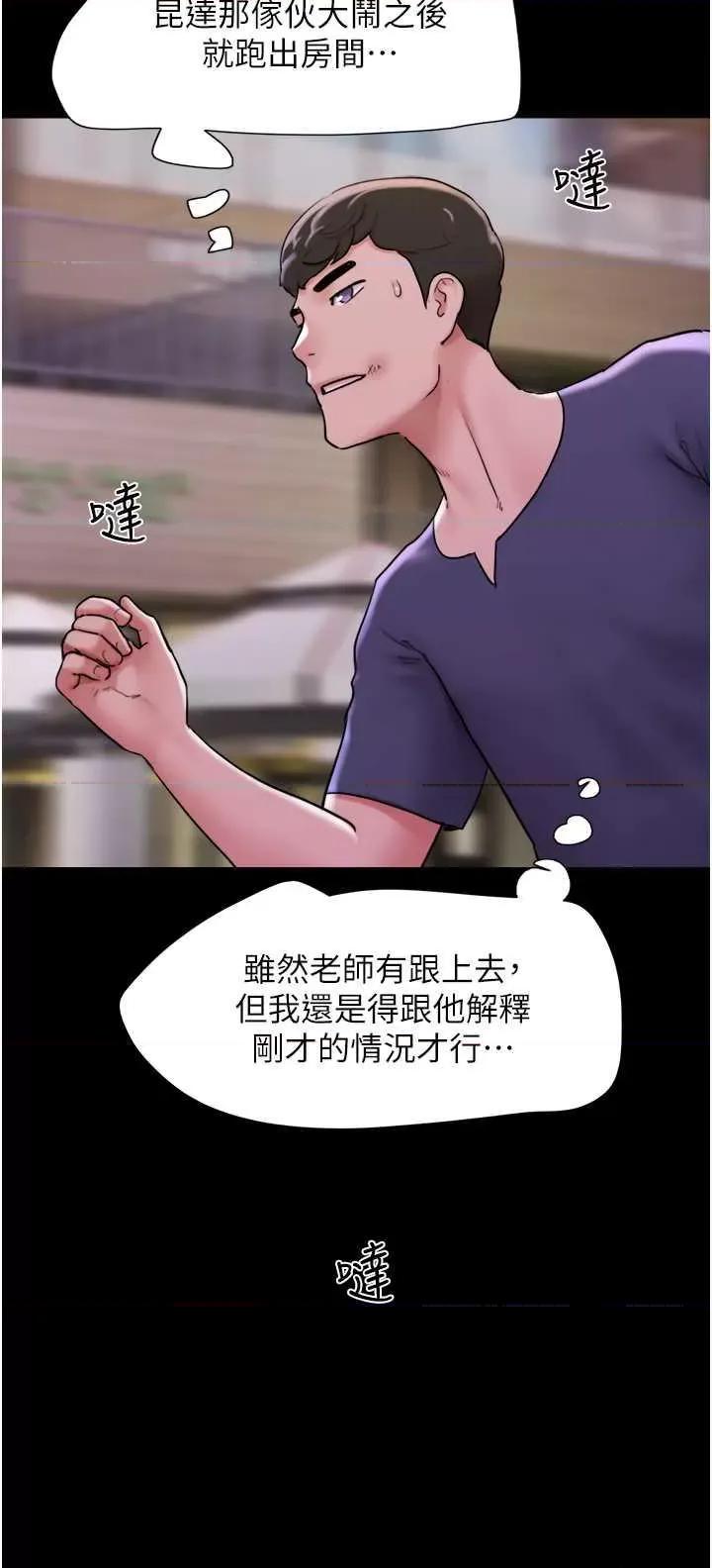 我的兵变女友 我的兵变女友 43 第45页