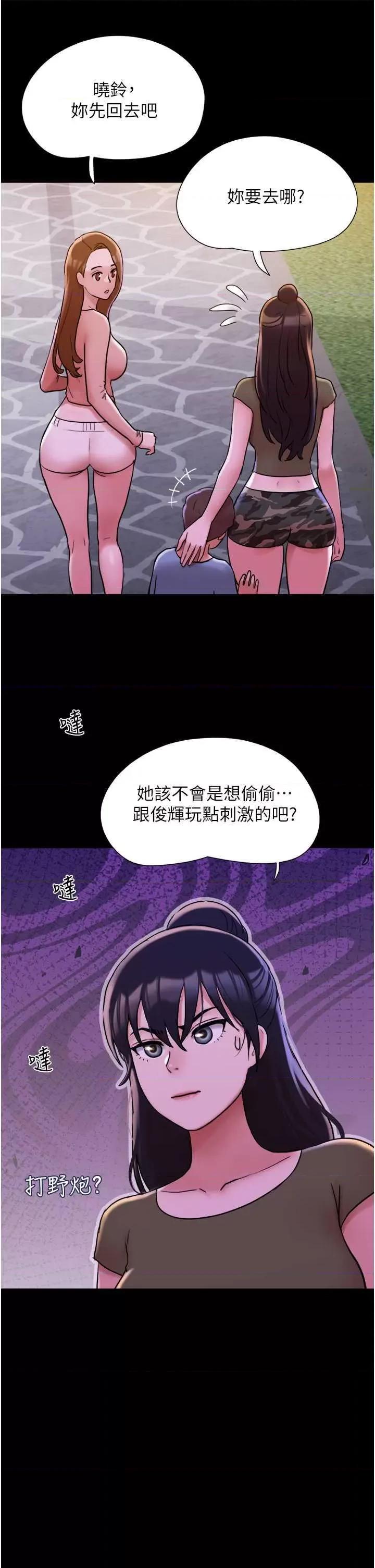 我的兵变女友 我的兵变女友 43 第46页