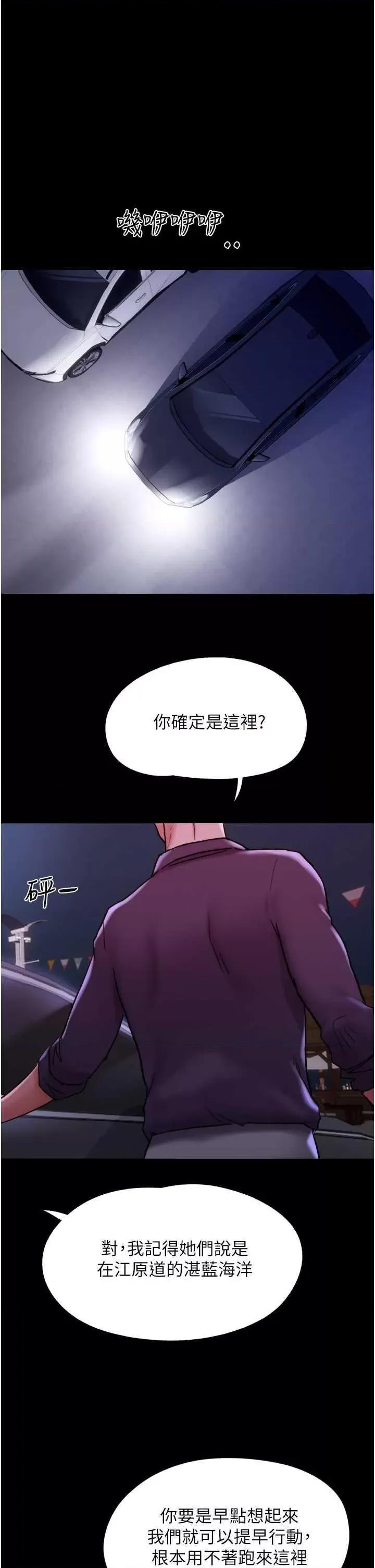 我的兵变女友 我的兵变女友 43 第47页