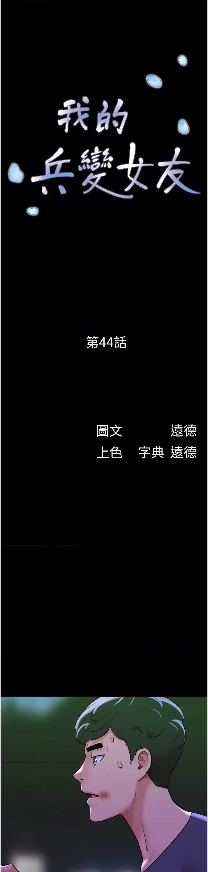 我的兵变女友 我的兵变女友 44 第5页