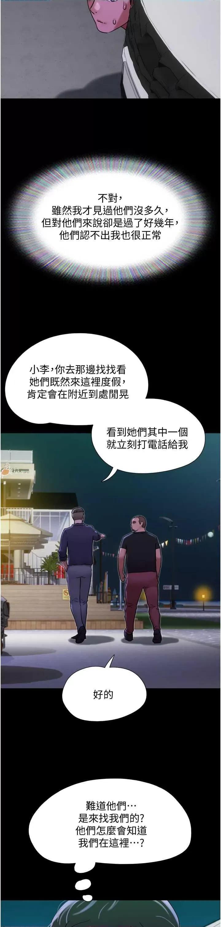 我的兵变女友 我的兵变女友 44 第8页