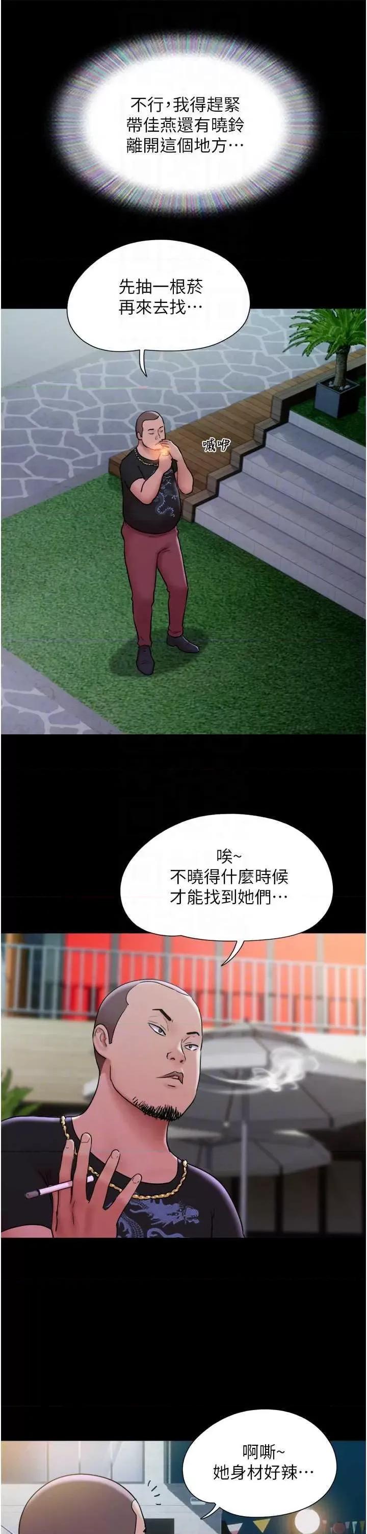 我的兵变女友 我的兵变女友 44 第10页