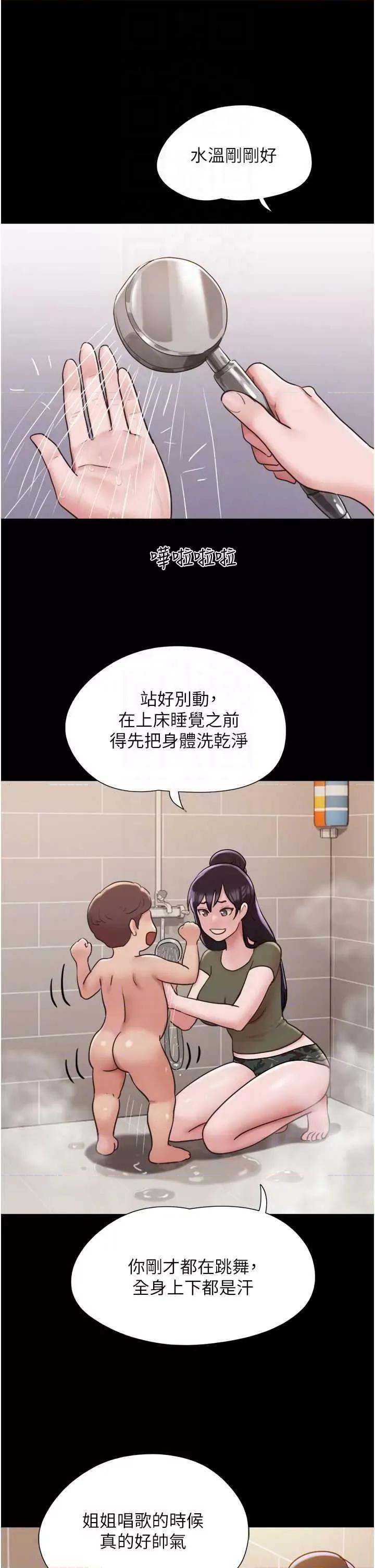 我的兵变女友 我的兵变女友 44 第24页