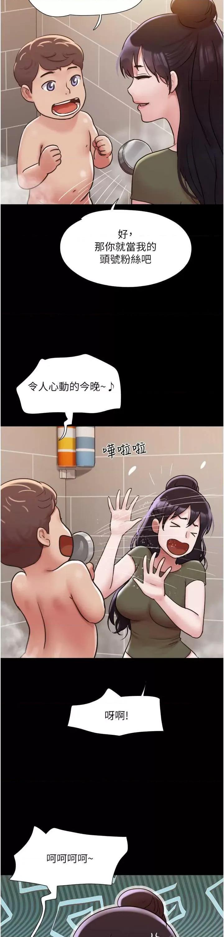 我的兵变女友 我的兵变女友 44 第25页