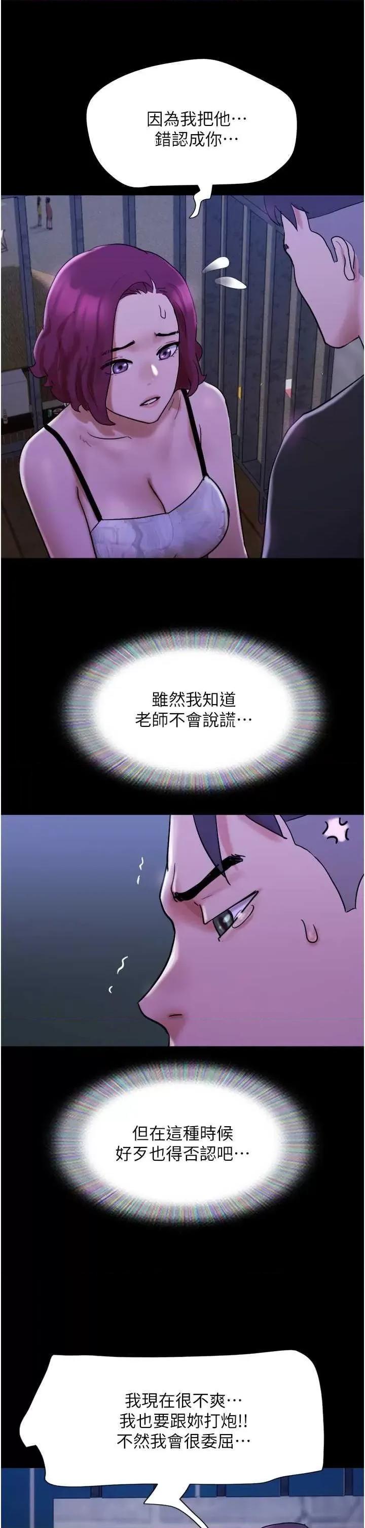 我的兵变女友 我的兵变女友 44 第33页