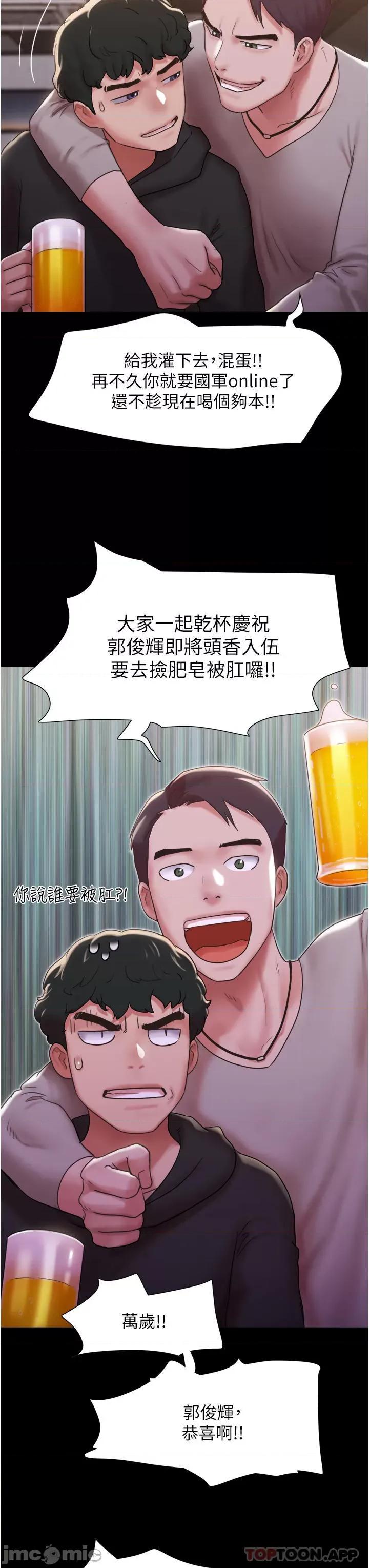 我的兵变女友 我的兵变女友 第6页