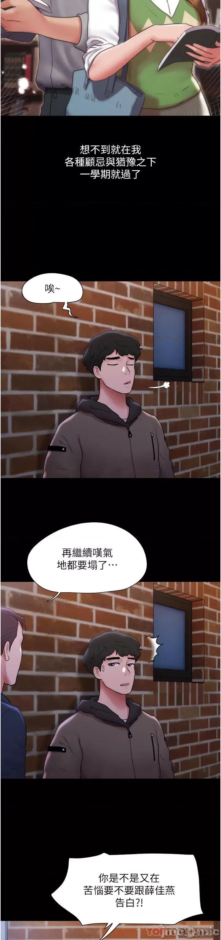我的兵变女友 我的兵变女友 第10页