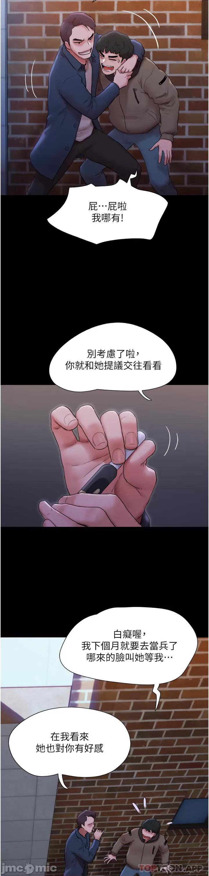 我的兵变女友 我的兵变女友 第11页