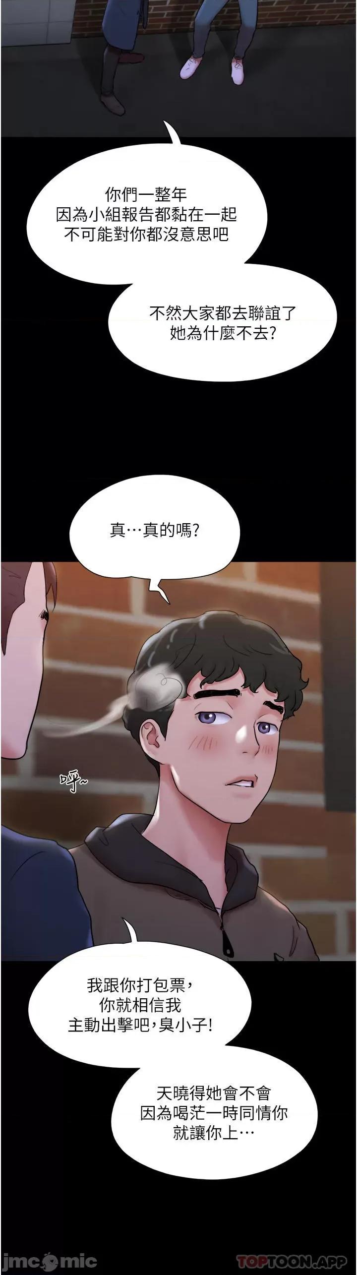 我的兵变女友 我的兵变女友 第12页