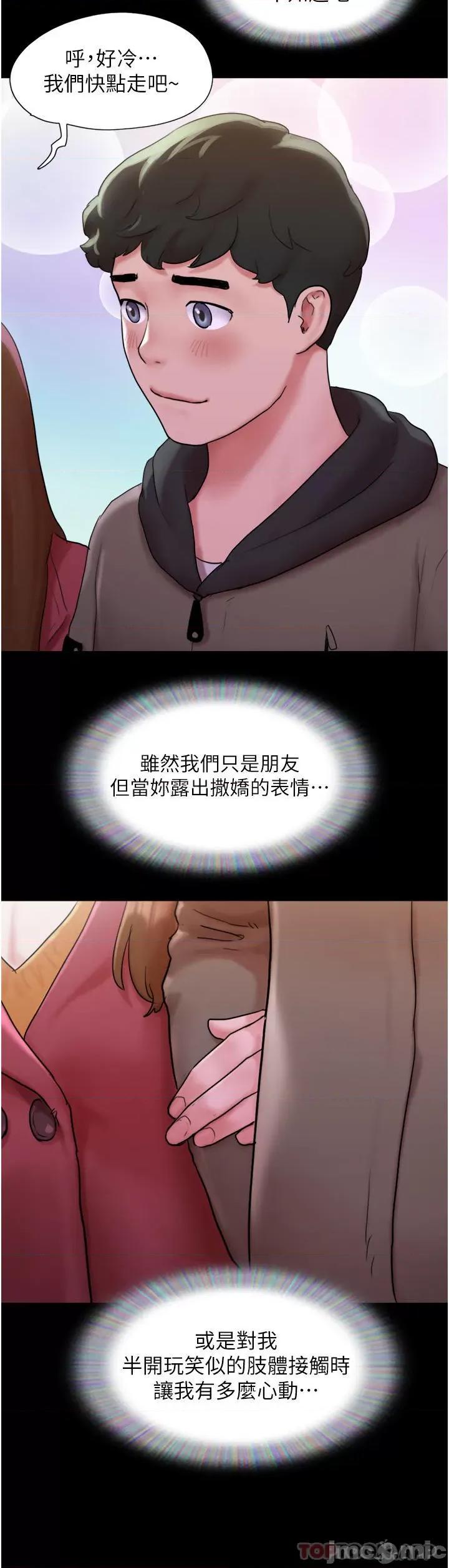 我的兵变女友 我的兵变女友 第20页